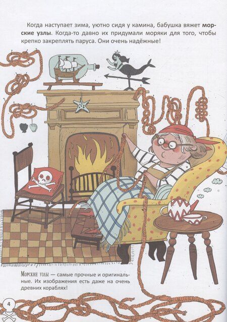 Фотография книги "Анастасия Лютикова: Бабушка-пират"