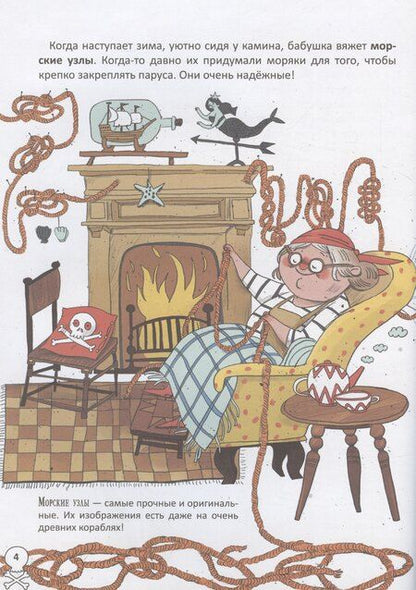 Фотография книги "Анастасия Лютикова: Бабушка-пират"