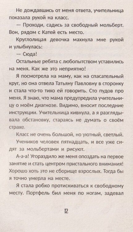 Фотография книги "Анастасия Лютикова: Это всё искусство!"