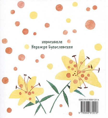 Фотография книги "Анастасия Лютикова: Стихи-веснушки"