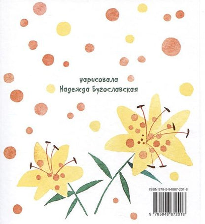 Фотография книги "Анастасия Лютикова: Стихи-веснушки"