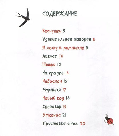 Фотография книги "Анастасия Лютикова: Стихи-веснушки"