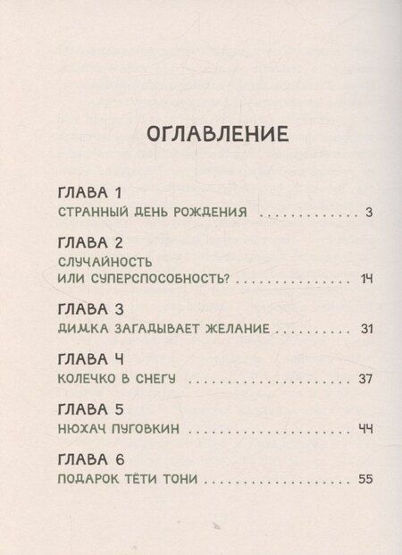 Фотография книги "Анастасия Лютикова: Супер Нос, или Димка идет по следу"
