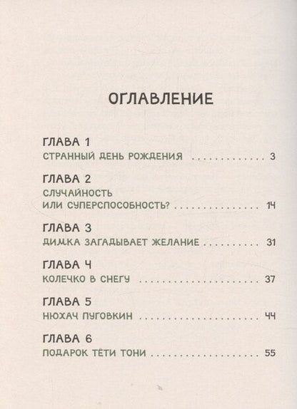 Фотография книги "Анастасия Лютикова: Супер Нос, или Димка идет по следу"