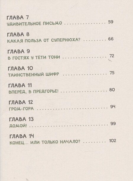 Фотография книги "Анастасия Лютикова: Супер Нос, или Димка идет по следу"