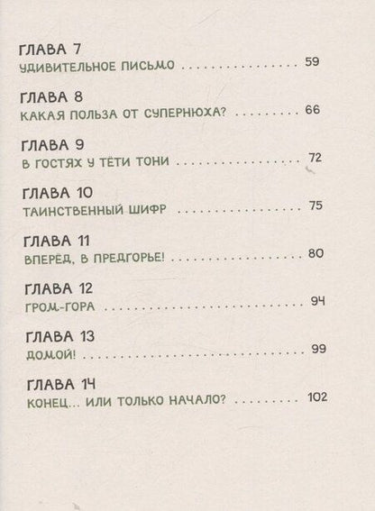 Фотография книги "Анастасия Лютикова: Супер Нос, или Димка идет по следу"