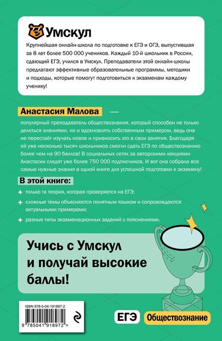 Фотография книги "Анастасия Малова: ЕГЭ. Обществознание"