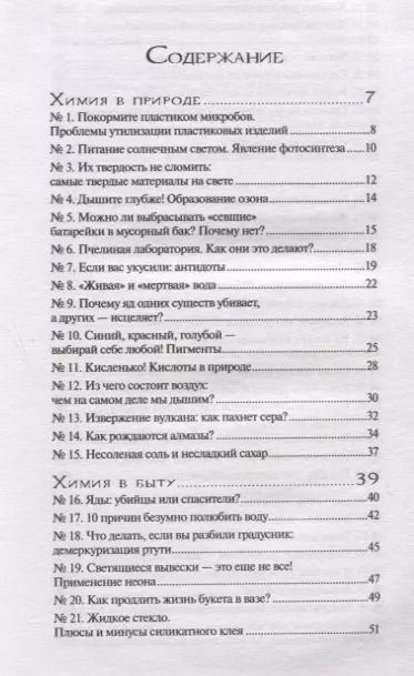 Фотография книги "Анастасия Мартюшева: 99 секретов химии"
