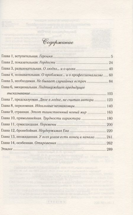 Фотография книги "Анастасия Медведева: Испытание для Евы"