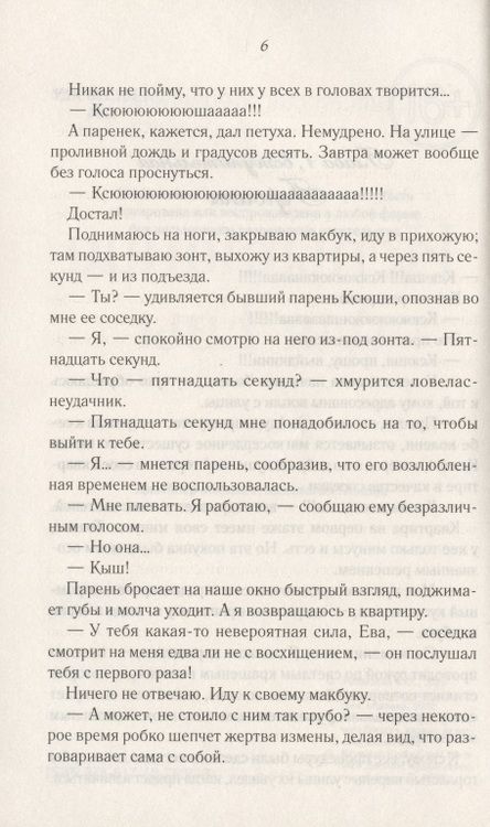 Фотография книги "Анастасия Медведева: Испытание для Евы"