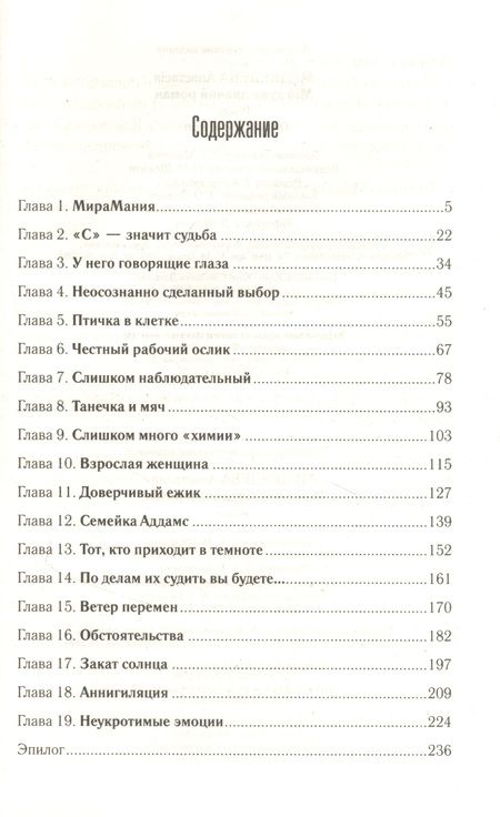 Фотография книги "Анастасия Медведева: Мой очень странный роман"
