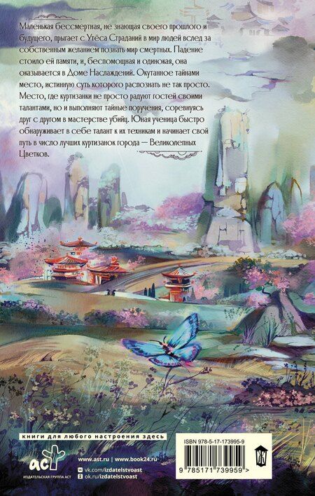 Фотография книги "Анастасия Медведева: Падение богини"