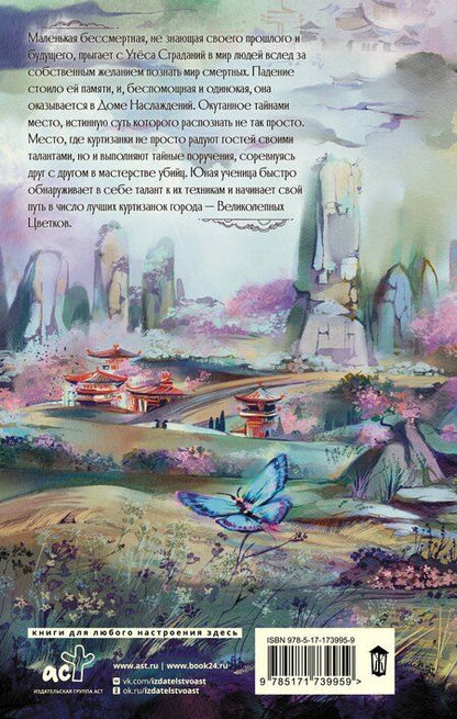 Фотография книги "Анастасия Медведева: Падение богини"