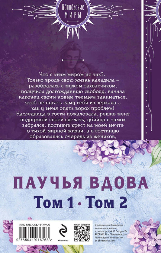 Обложка книги "Анастасия Медведева: Паучья вдова: Том 1. Том 2 (комплект из 2 книг)"