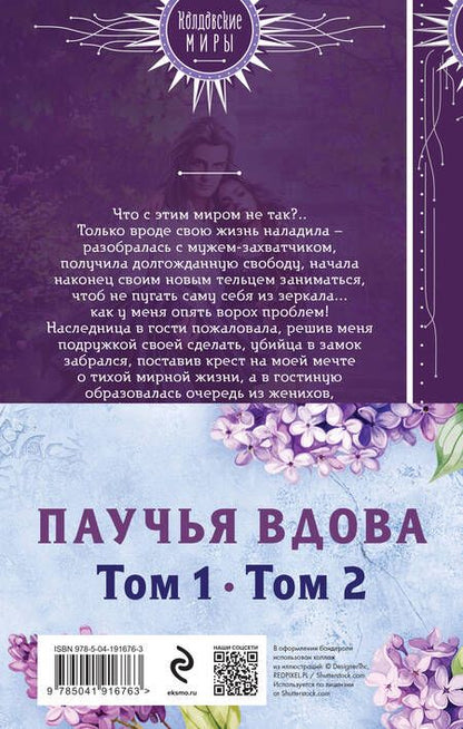 Фотография книги "Анастасия Медведева: Паучья вдова: Том 1. Том 2 (комплект из 2 книг)"