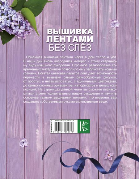 Фотография книги "Анастасия Медведева: Вышивка лентами без слёз"