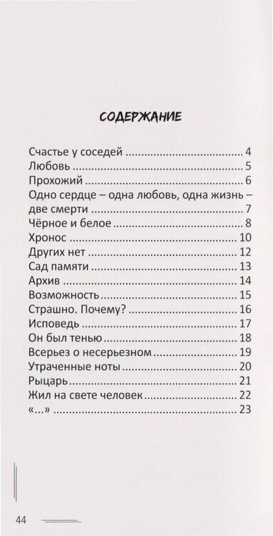 Фотография книги "Анастасия Михайлова: Тень имени Христа"