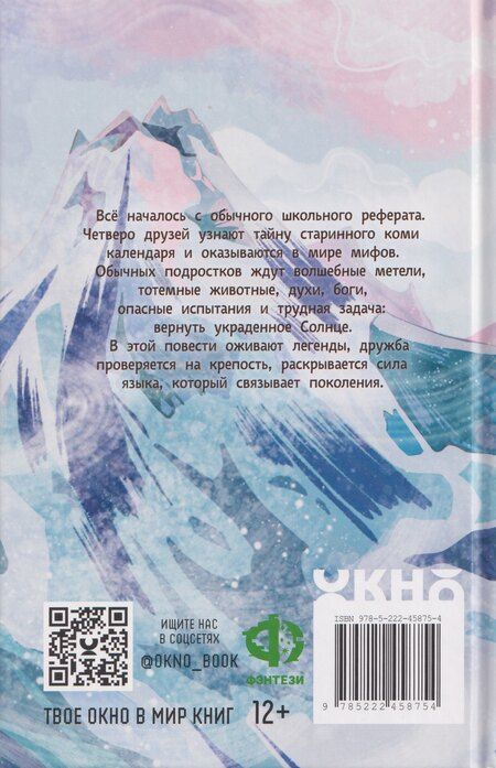 Фотография книги "Анастасия Михайловна: Тайна девяти. Древний календарь коми"