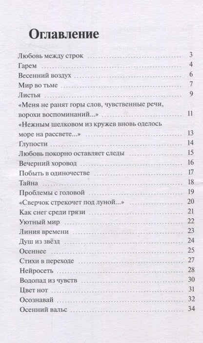 Фотография книги "Анастасия Миллер: Приятные стихи. Второй сборник стихов"
