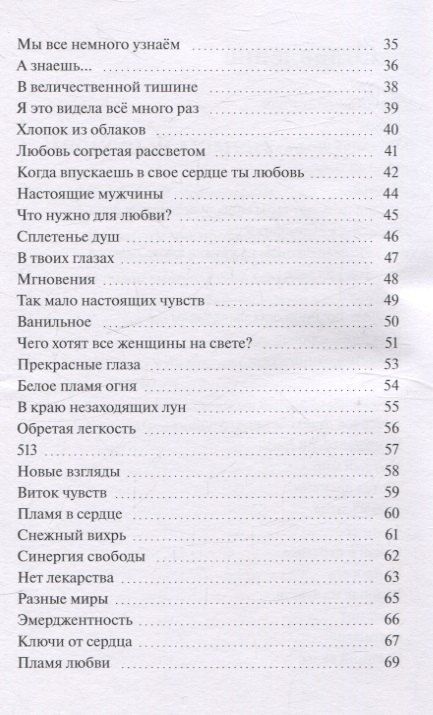 Фотография книги "Анастасия Миллер: Приятные стихи. Второй сборник стихов"