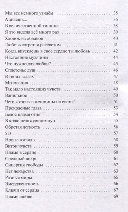 Фотография книги "Анастасия Миллер: Приятные стихи. Второй сборник стихов"
