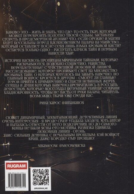 Фотография книги "Анастасия Милованова: Я плету твою судьбу"