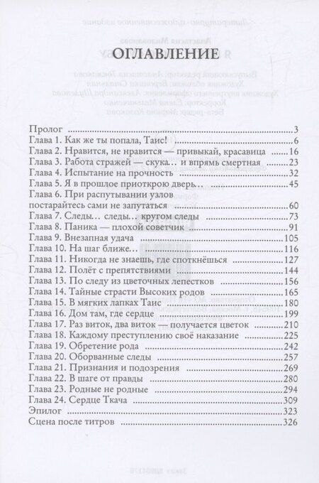 Фотография книги "Анастасия Милованова: Я плету твою судьбу"
