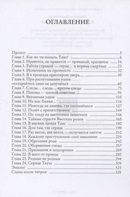 Фотография книги "Анастасия Милованова: Я плету твою судьбу"