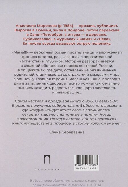 Фотография книги "Анастасия Миронова: Мама!!!"