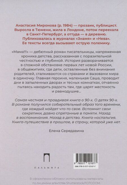 Фотография книги "Анастасия Миронова: Мама!!!"