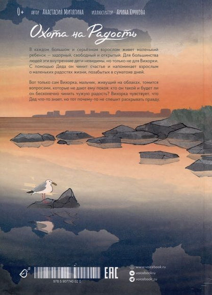 Фотография книги "Анастасия Митягина: Охота на радость"