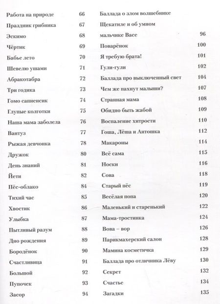 Фотография книги "Анастасия Момот: Счастливица. Добрые стихи для детей и их родителей"