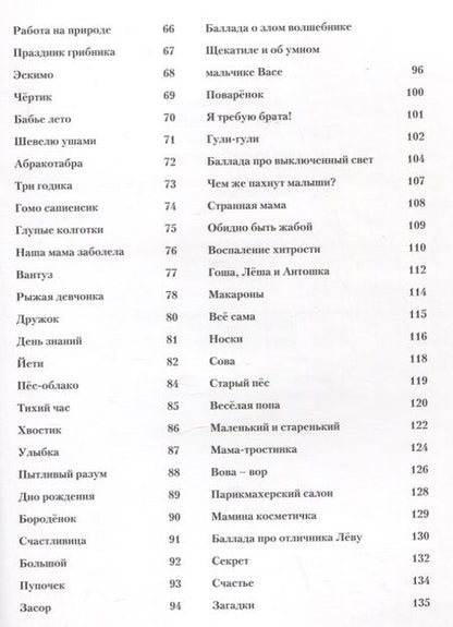 Фотография книги "Анастасия Момот: Счастливица. Добрые стихи для детей и их родителей"