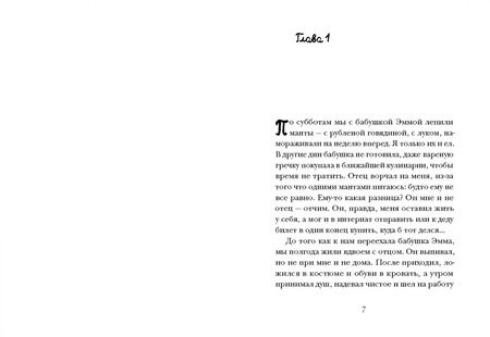 Фотография книги "Анастасия Морозовская: Кладбище в кустах"