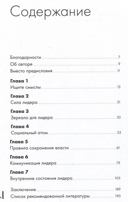 Фотография книги "Анастасия Мозер: Зеркало для лидера. Меняй себя, чтобы управлять другими"