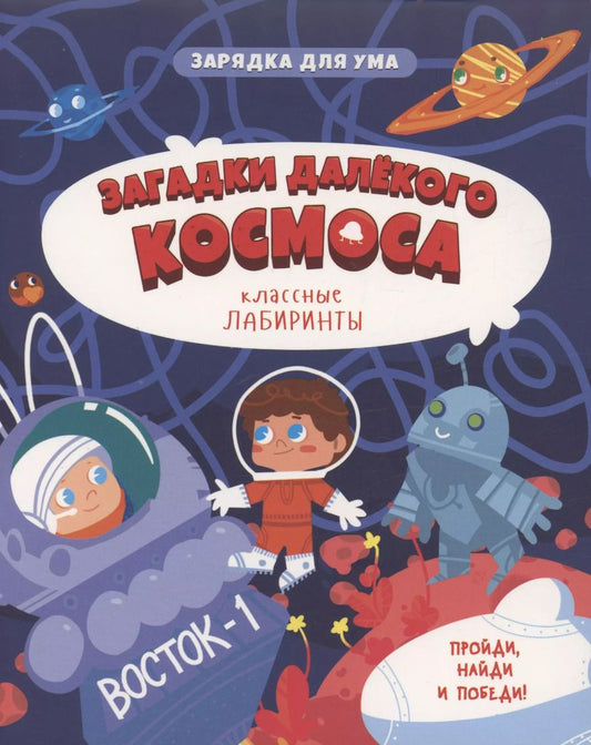 Обложка книги "Анастасия Новикова: Загадки далекого космоса"