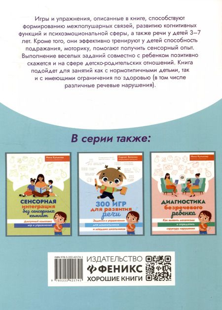 Фотография книги "Анастасия Онишкова: 100 нейроигр и упражнений на развитие моторики и сенсорики для детей 3-7 лет"