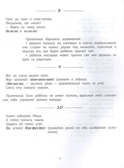 Фотография книги "Анастасия Онишкова: Агушки-повторюшки: игры для запуска и развития речи малышей"