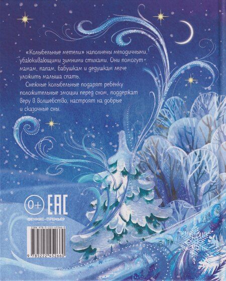 Фотография книги "Анастасия Онишкова: Колыбельные метели"