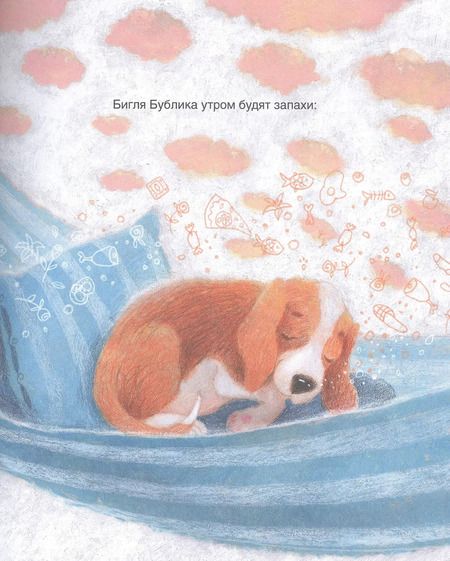 Фотография книги "Анастасия Орлова: Бигль Бублик ищет дом"