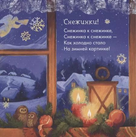 Фотография книги "Анастасия Орлова: Что везет нам Дед Мороз?"