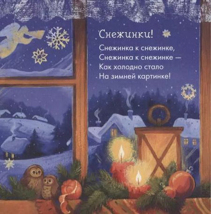 Фотография книги "Анастасия Орлова: Что везет нам Дед Мороз?"