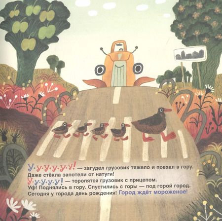 Фотография книги "Анастасия Орлова: Грузовик, а где прицеп? Сказка"