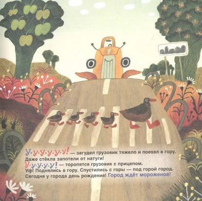 Фотография книги "Анастасия Орлова: Грузовик, а где прицеп? Сказка"