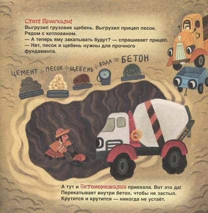 Фотография книги "Анастасия Орлова: Грузовик и прицеп строят дом. Сказка"