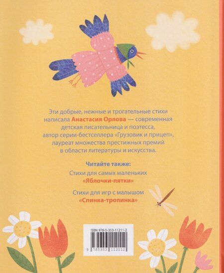 Фотография книги "Анастасия Орлова: Гусь-потягусь. Современные ладушки для малышей"