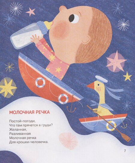 Фотография книги "Анастасия Орлова: Гусь-потягусь. Современные ладушки для малышей"