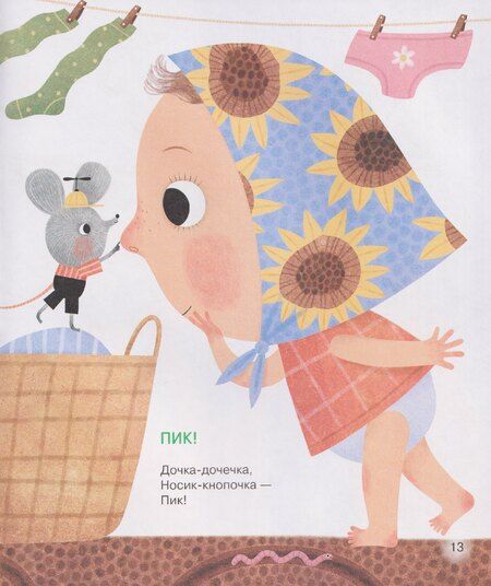 Фотография книги "Анастасия Орлова: Гусь-потягусь. Современные ладушки для малышей"