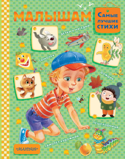 Обложка книги "Анастасия Орлова: Малышам"