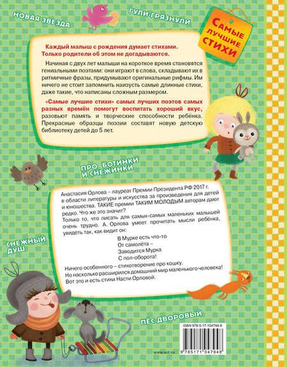 Фотография книги "Анастасия Орлова: Малышам"